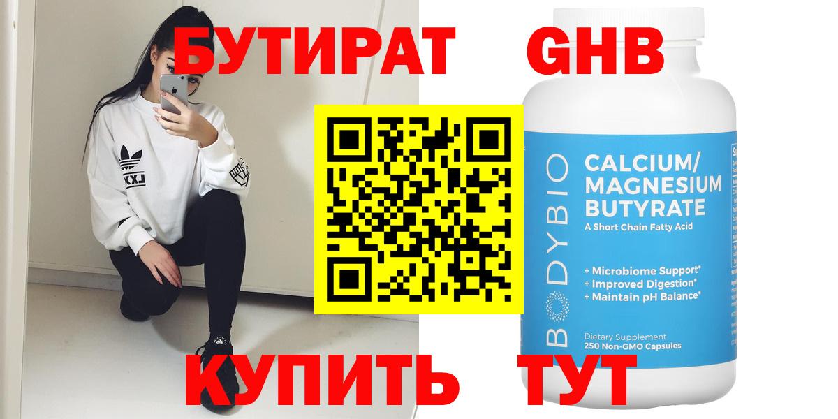 БУТИРАТ BDO 33%  Вход с VPN  Аргун 