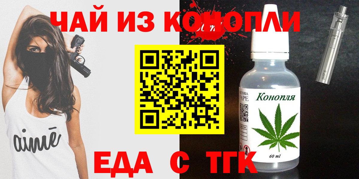 Еда ТГК марихуана Аргун