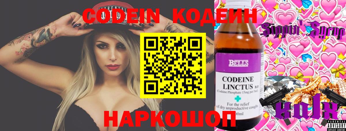 Кодеиновый сироп Lean напиток Lean (лин) Аргун