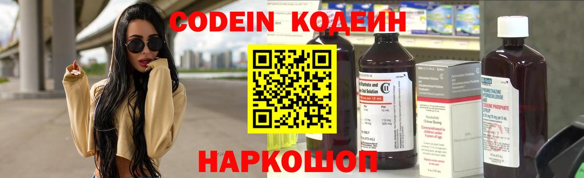 Codein Purple Drank  Вход с VPN  Аргун  Кодеиновый сироп Lean напиток Lean (лин) 