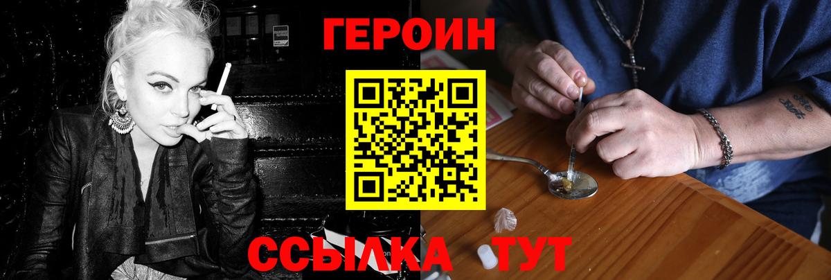 ГЕРОИН  ГЕРОИН Heroin  Вход с VPN  Аргун 